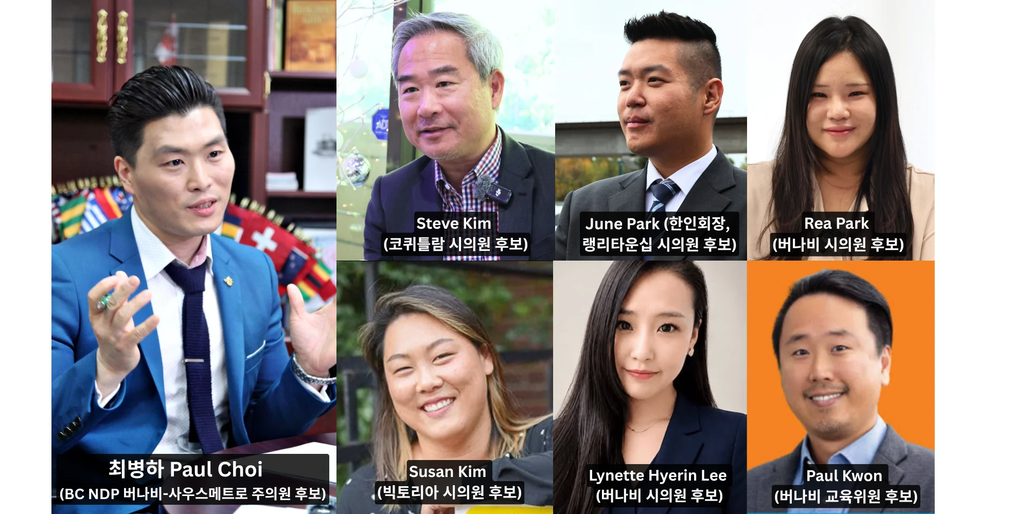 캐나다 한인 정치사의 새 지평 열릴까… 내일(17일) BC주 지방선거 일제히 실시